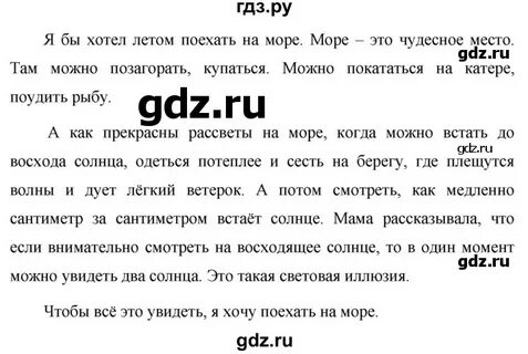 Поехать летом и почему сочинение