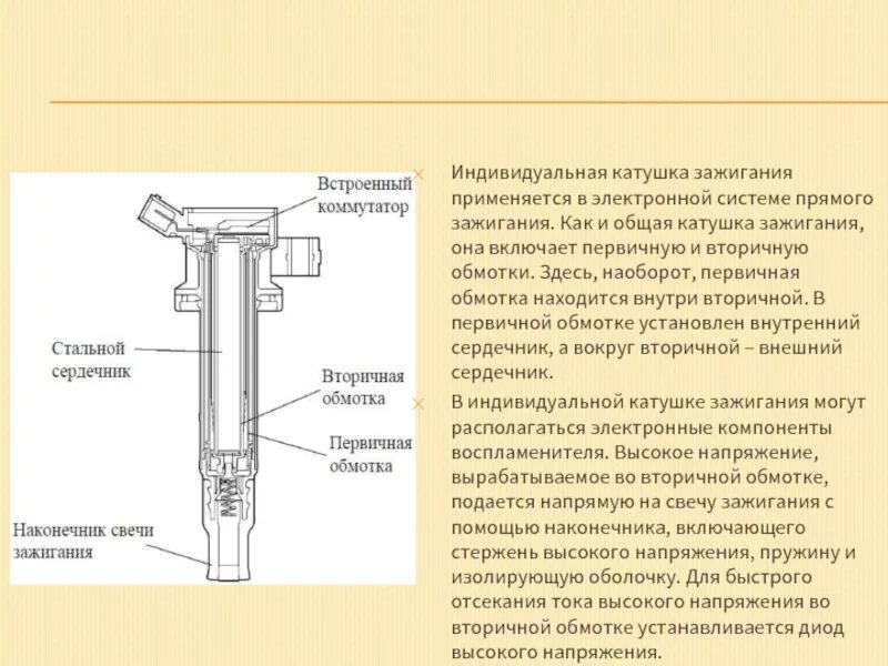 Признаки катушки зажигания. Строение индивидуальной катушки зажигания. Неисправности катушки зажигания. Перечислите основные элементы катушки зажигания. Устройство стержневой катушки зажигания.