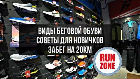 Беговой магазин