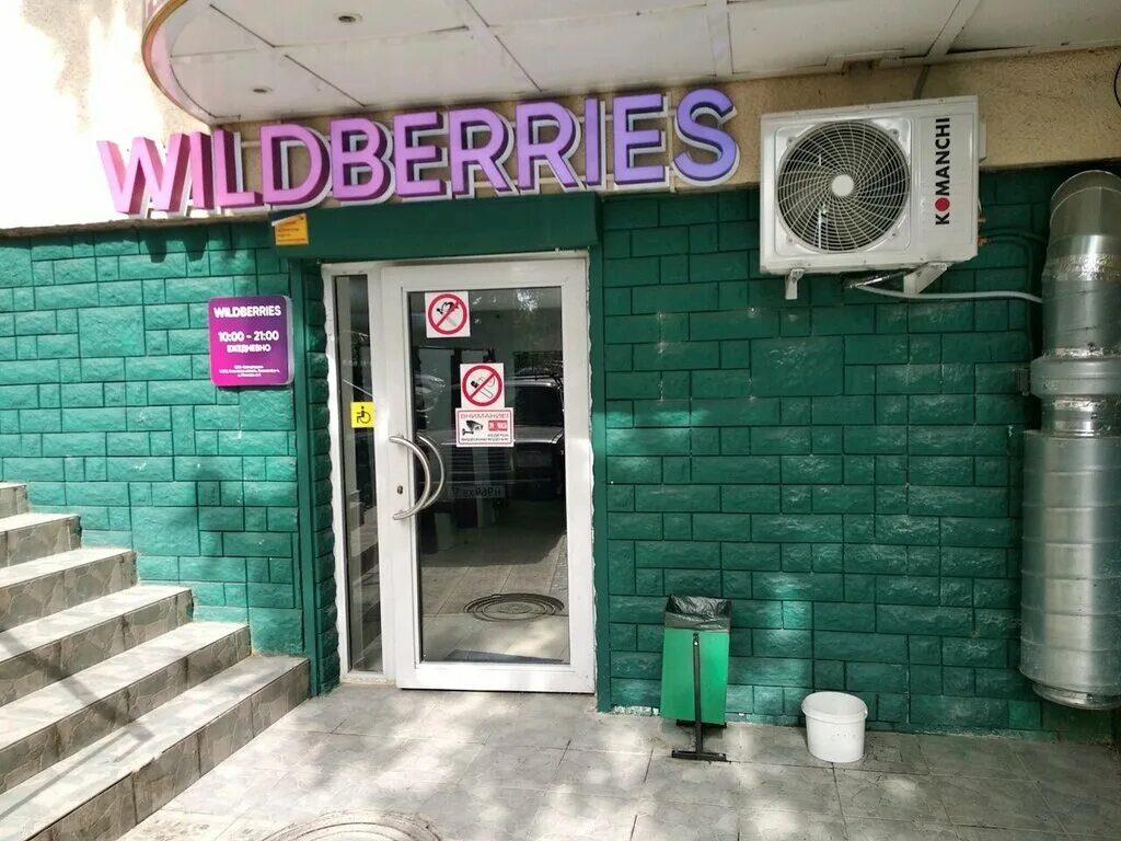 валберис улиц 7. вывеска вайлдберриз. ленина 96 wildberries. Wildberries вывеска на фасаде. сочи ул павлика морозова 24.