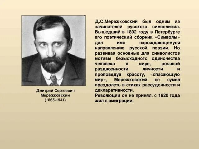 Мережковский 1892. Стихотворение д мережковского весной когда откроются потоки