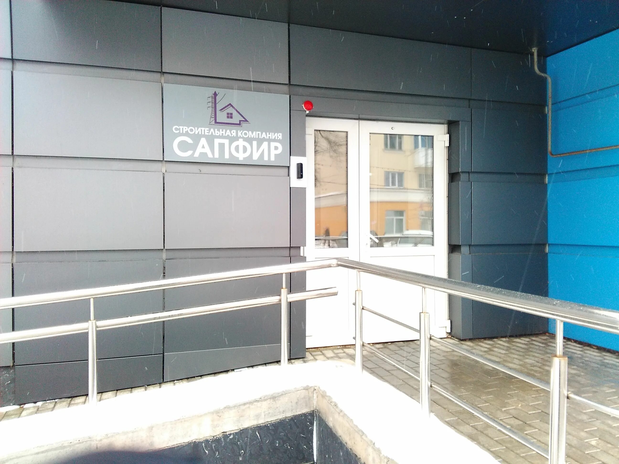 строительная компания сапфир саранск. фирма. компания сапфир. Sapfir фирма. юридический центр сапфир новосибирск.