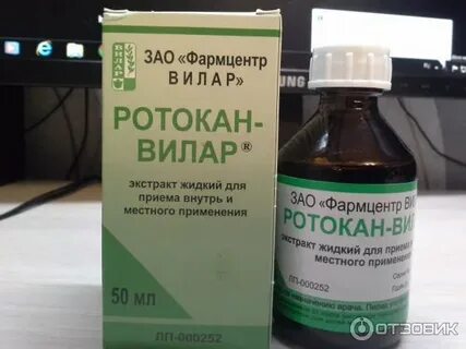 Ротокан вилар инструкция по применению