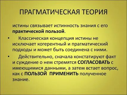 Рационализм прагматизм
