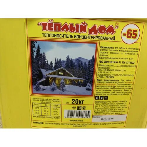 Теплый дом 65. Теплоноситель теплый дом 65. теплоноситель &quot;теплый дом -65&quot; 10л.. теплый дом теплоноситель 20кг. теплоноситель теплый дом-65 20кг.