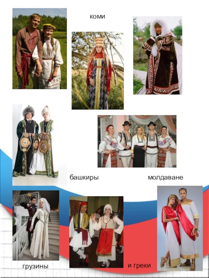 Какие народы называют малыми. Народы Евразии. Народы России. Национальности России. Национальности Евразии.