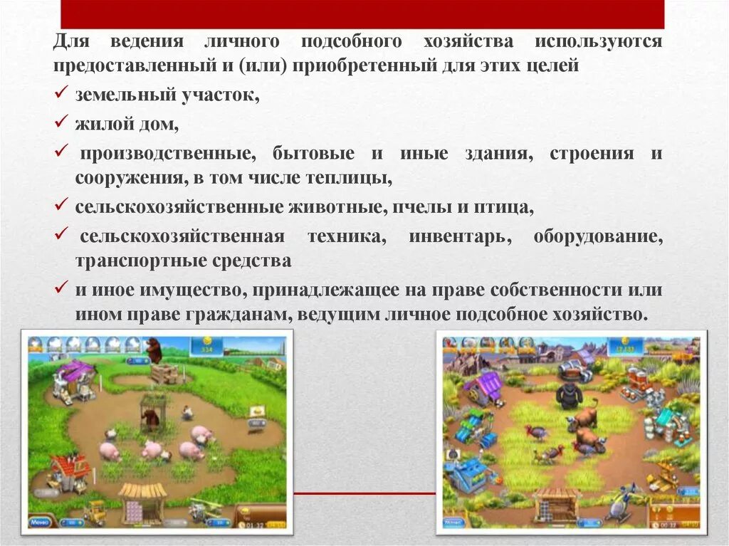 Налог на личное подсобное хозяйство. Товаров для ведения личного подсобного хозяйства. Участок для ведения подсобного хозяйства. Ведение личного подсобного хозяйства. ЛПХ для ведения личного подсобного хозяйства.