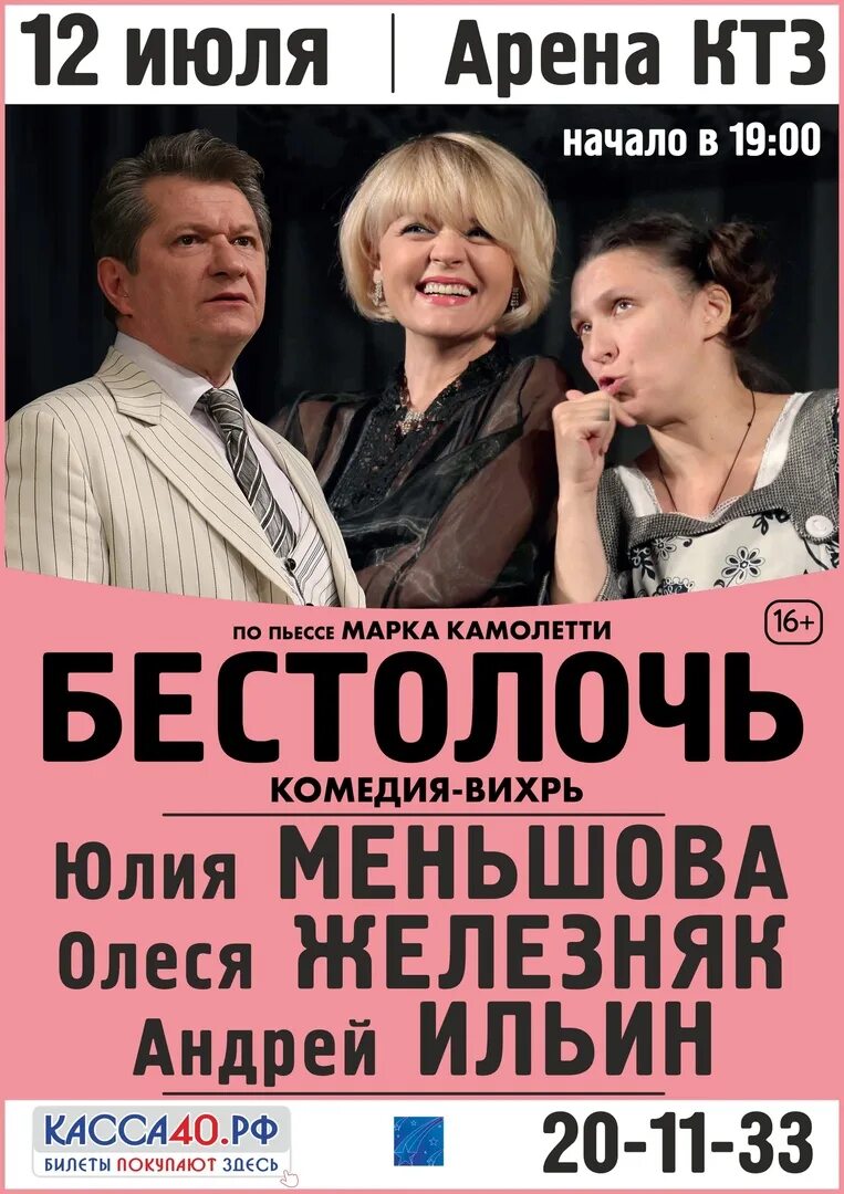 Спектакль с железняк в москве афиша. Бестолочь спектакль железняк. комедия вихрь бестолочь.
