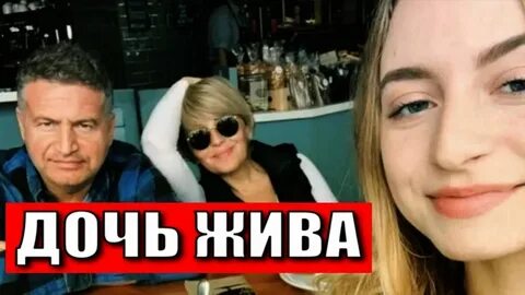 Что случилось с ее дочерью