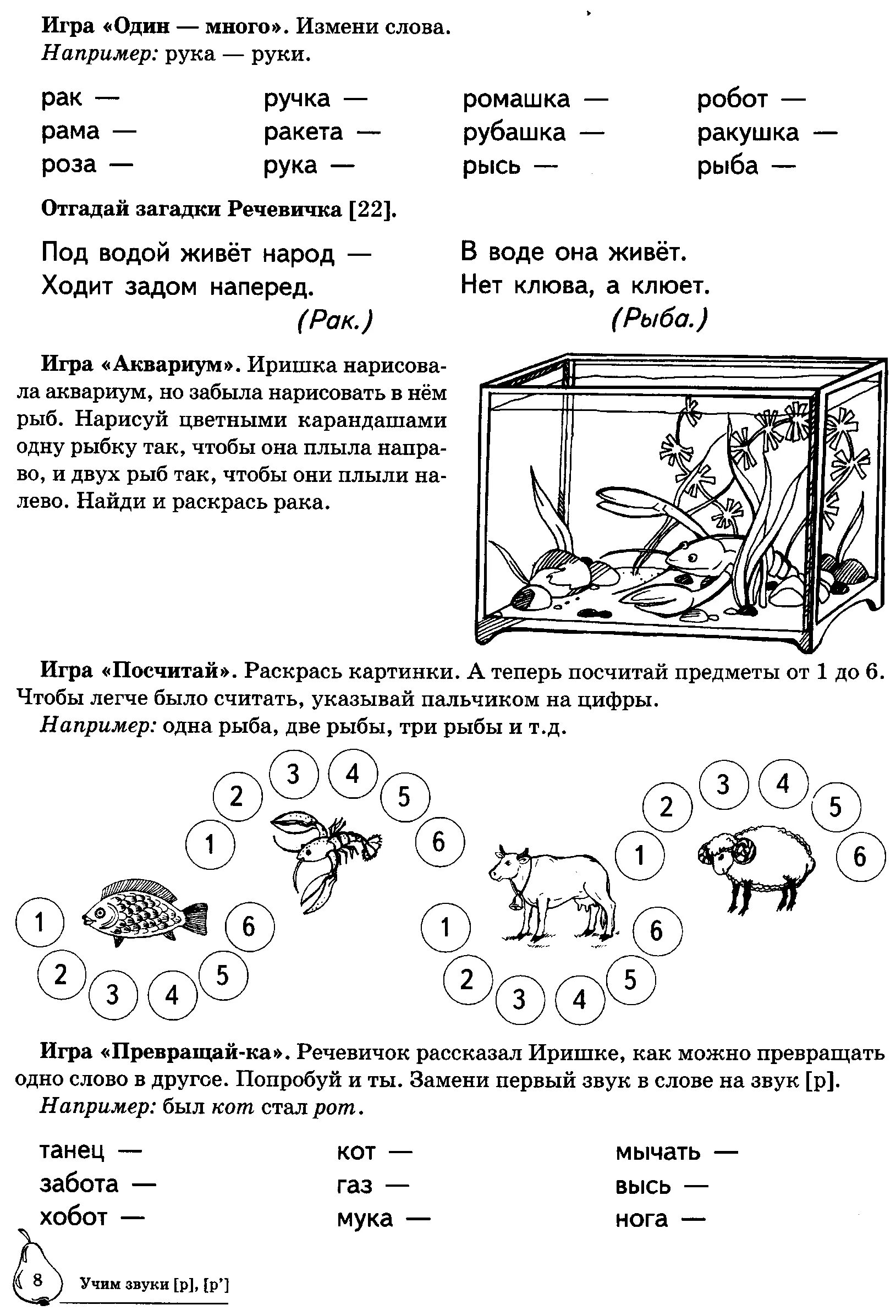 Автоматизация звуков задания логопеда. Автоматизация звука р домашнее задание логопеда для дошкольников. Звуки р, рь логопедические задания для дошкольников. Автоматизация звука р домашнее задание логопеда. Звуки р рь задание логопеда для дошкольников.