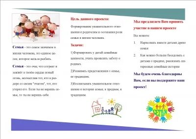 Буклет семейное чтение
