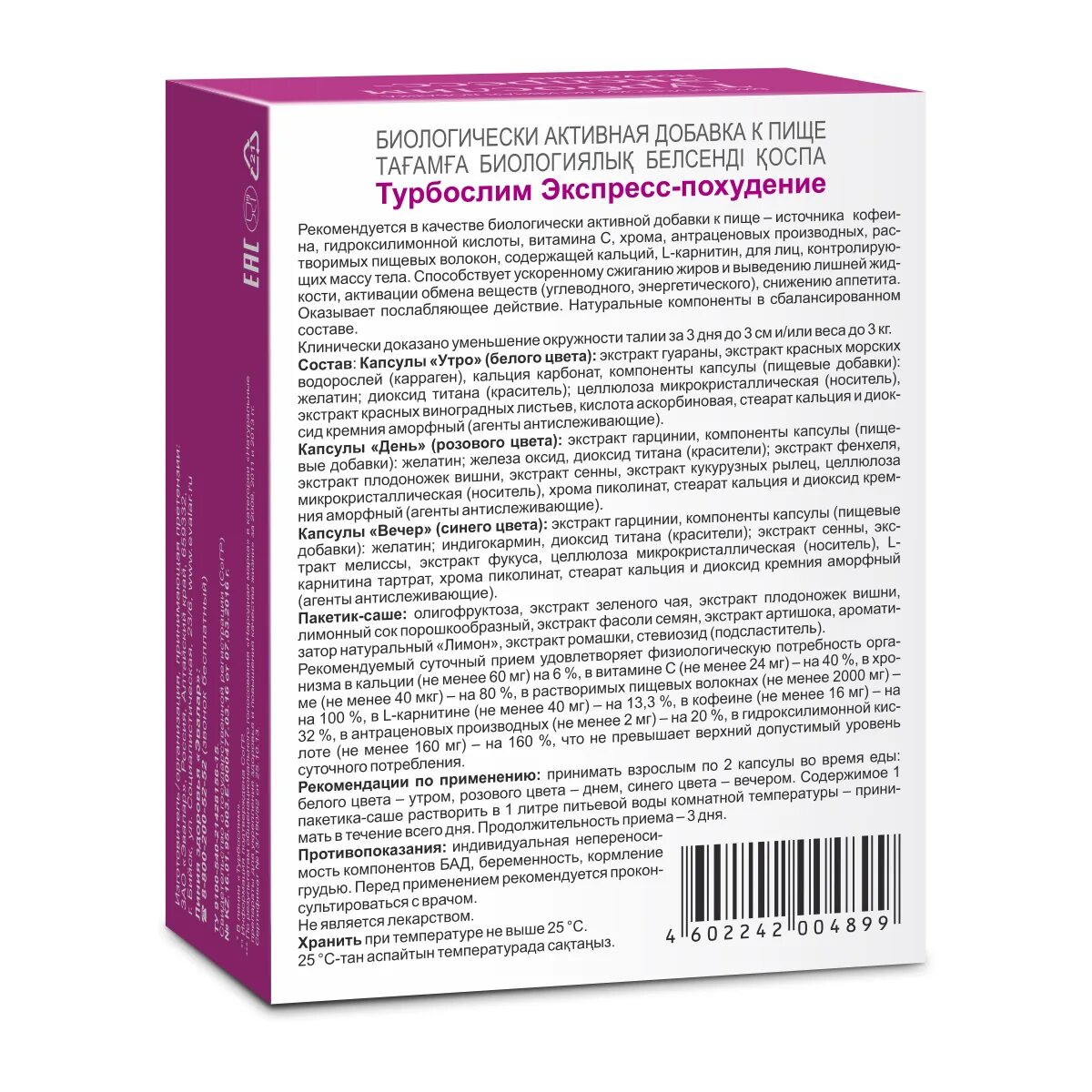 Турбослим похудение капсулы инструкция. Турбослим экспресс похудение (18 капсул+3 саше) х1. турбослим экспресс капс. №18 №3. турбослим экспресс-похудение капсулы 18 шт., саше 3 шт.. эвалар турбослим экспресс-похудение.