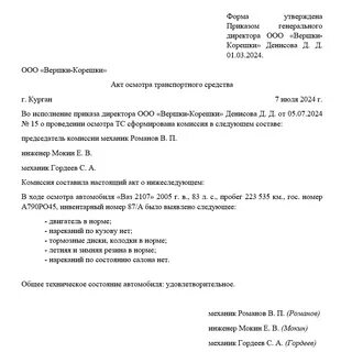 Акт простоя автомобиля