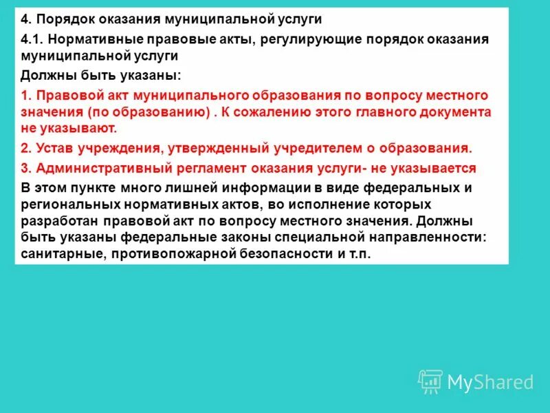 об организации предоставления государственных и муниципальных услуг. общий порядок предоставления государственных и муниципальных услуг. принципы предоставления государственных и муниципальных услуг. предоставление услуг в электронной форме. форма оказания муниципальной услуги.