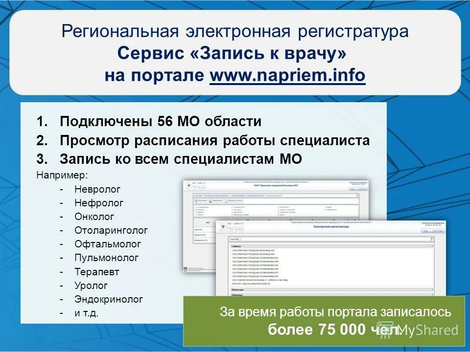 Napriem info запись на прием