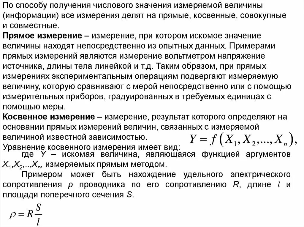 Способы получения результатов измерений. Обработка результатов измерений. Обработка результатов физических измерений. Методика обработки результатов измерений физика. Методика обработки результатов прямых измерений.