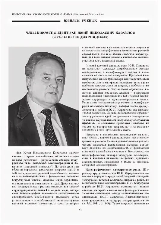 Ю н караулов. Караулов ю. Юрий караулов дипломат. Юрий николаевич караулов. Караулову.