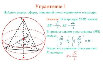 Сфера описанная около правильной пирамиды