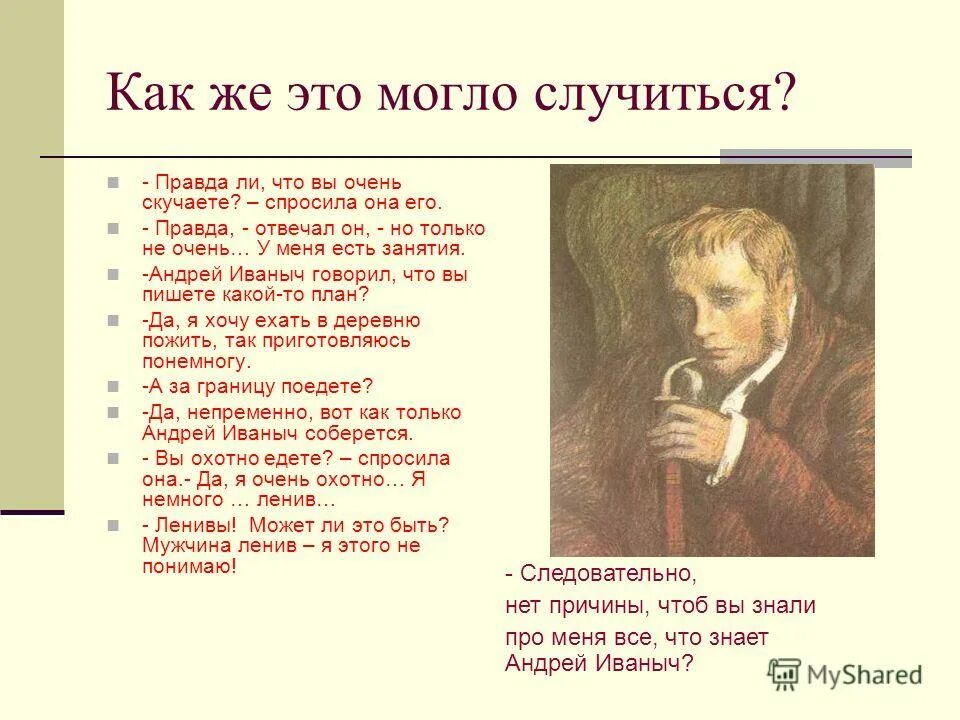 Дом обломовых бог знает отчего. Дом обломовых бог знает. Каверин перед зеркалом. Распорядок дня обломова. Дом обломовых бог знает отчего.