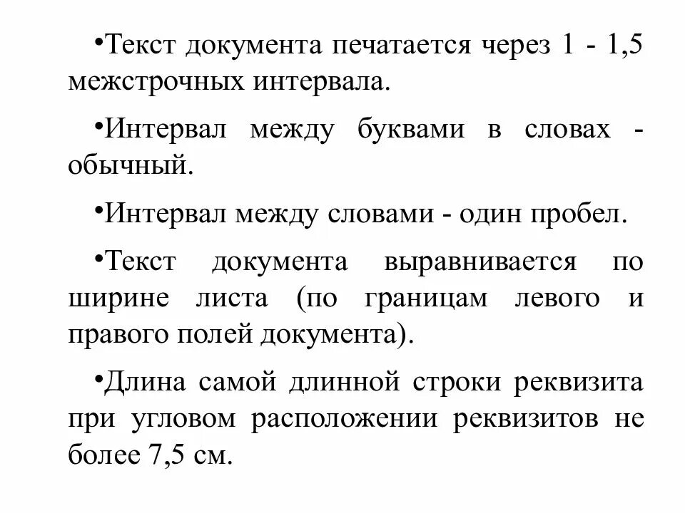 Текстовый документ виды. Как создавать текстовые документы. Текст документа реквизит пример. 1 текстовый документ это. 1 текстовый документ это.
