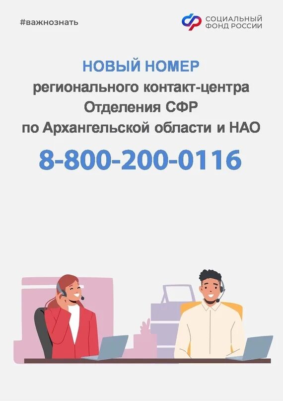 Контактный телефон социального фонда