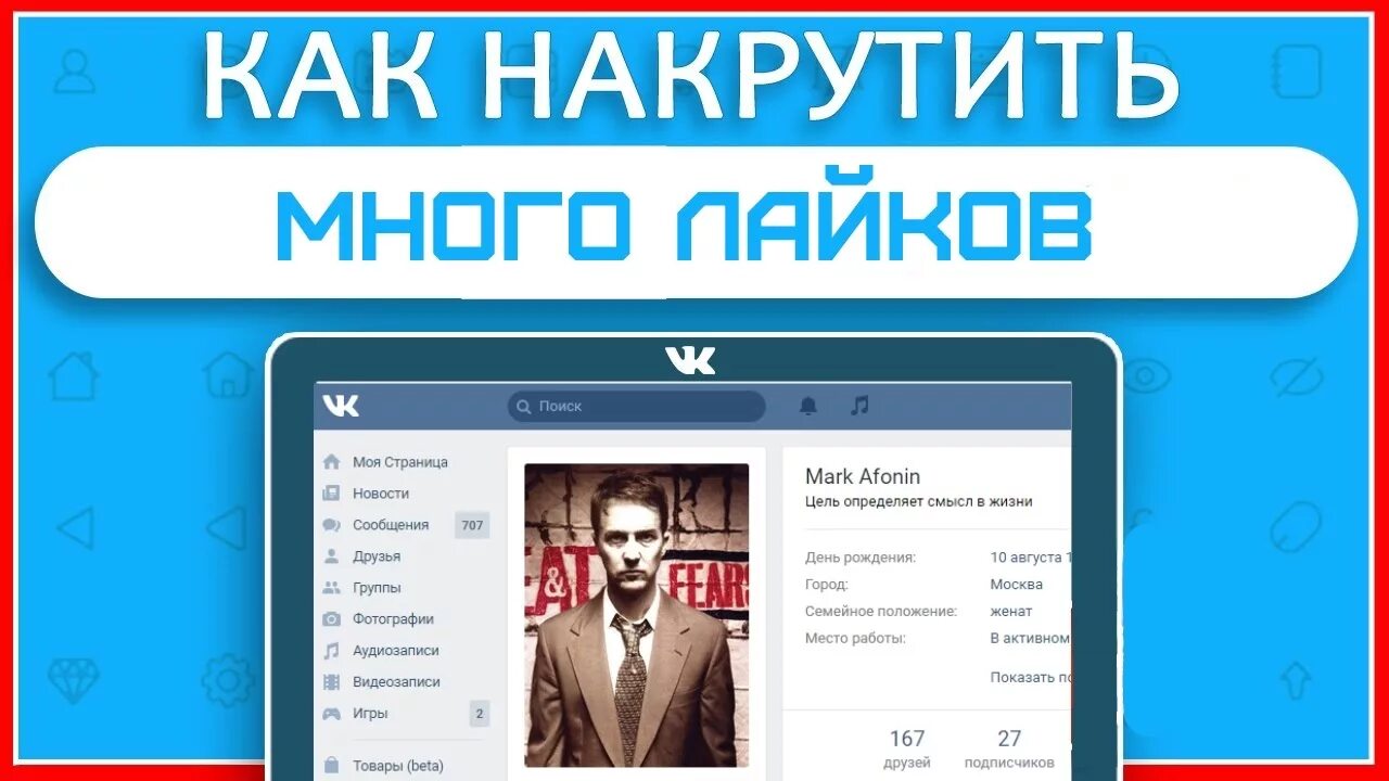 Как накрутить лайков в приложении лайки. Как накрутить лайки.