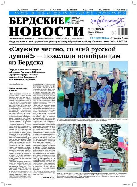 Бердские новости газета. Сайт газеты бердские новости. Бердские новости газета. Сайт газеты бердские новости. Бердский политехнический колледж.