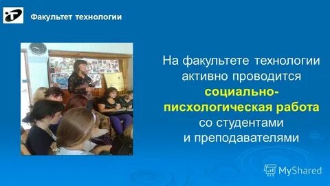 Техника и технология факультет