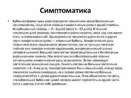 Чума анализ