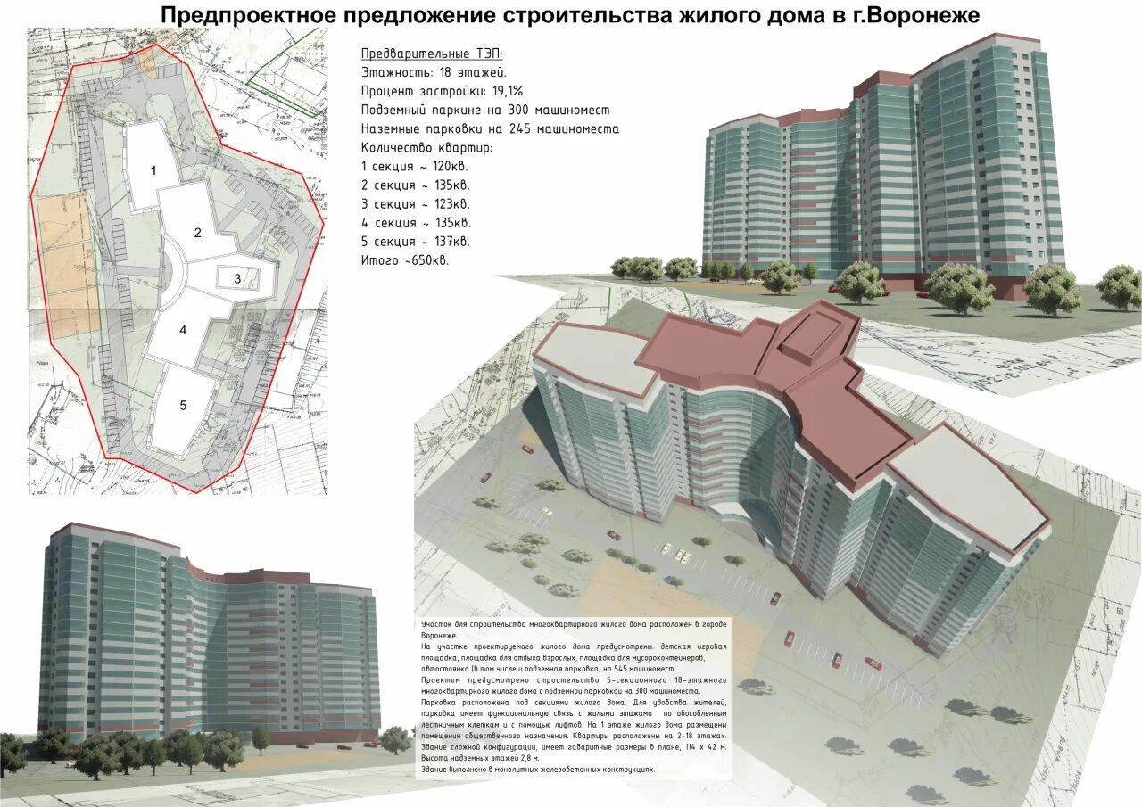 Юго Запад район проект. Жилая застройка Юго-Западного района Кирова. План застройки Черемушки Воронеж. План застройки жилых домов. План черемушек