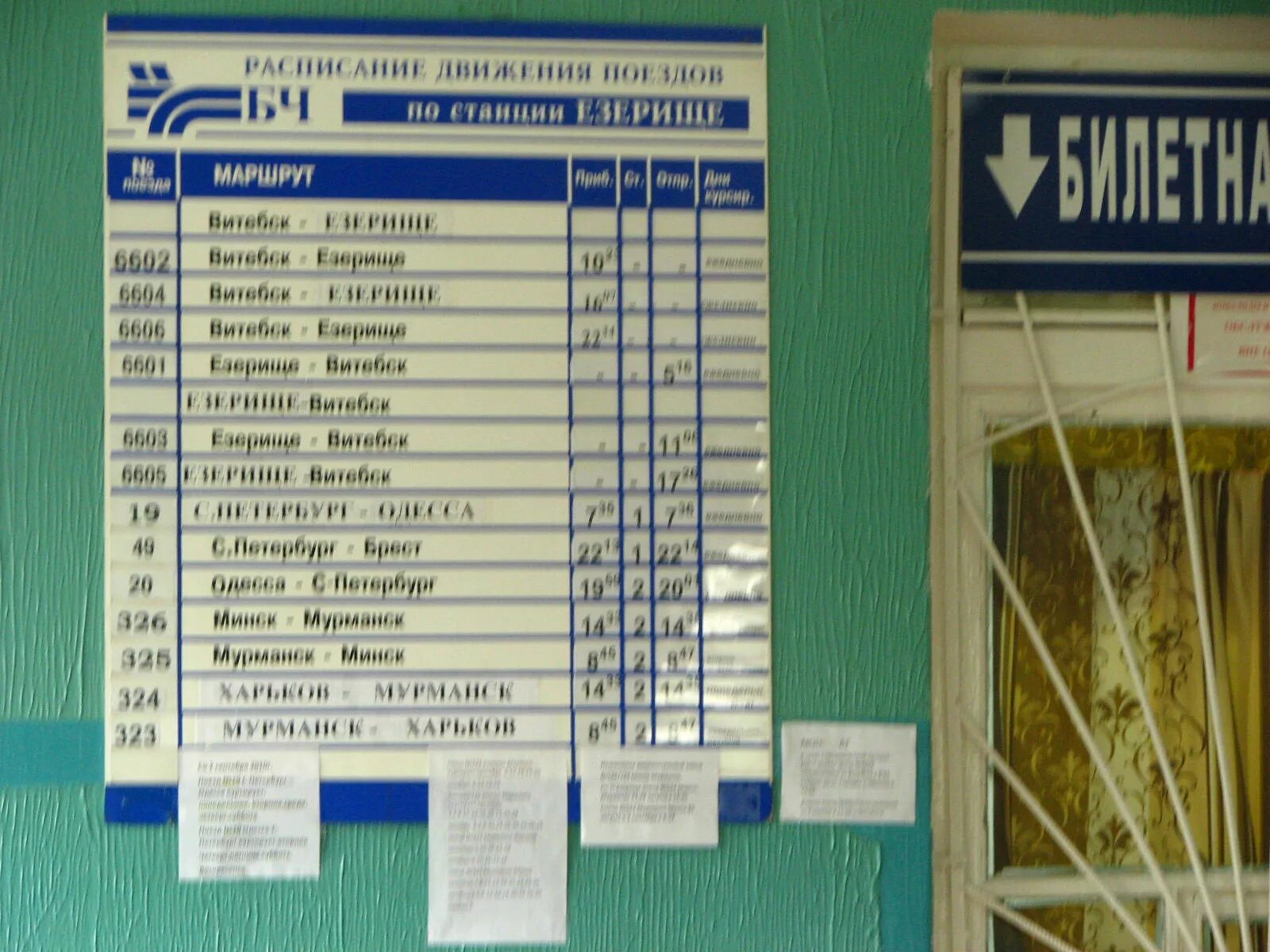 Расписание пригородного поезда Витебск-Езерище. Станция Езерище. ЖД станция Езерище. Автостанция Освея.