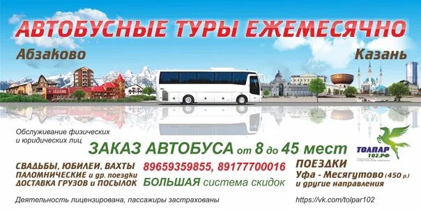 Автовокзал месягутово расписание. Расписание автобусов златоуст. Автовокзал месягутово расписание. Автовокзал уфа месягутово. Пассажирские перевозки сургут уфа.