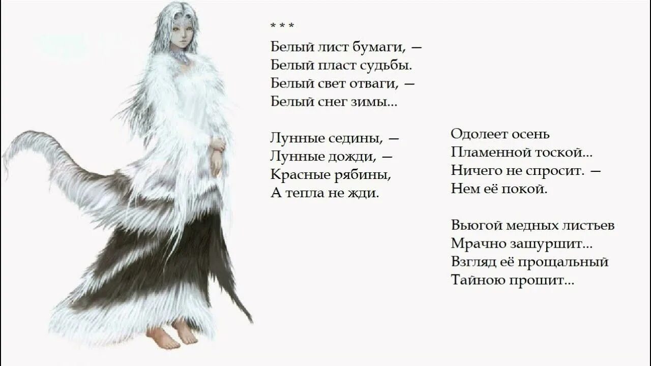 Белые стихи видео. Стихотворение белый лист. Стихи без рифмы но с ритмом. Белые стихи пушкина. Понятие "белый стих.