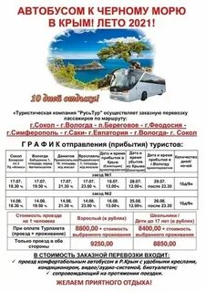 Расписание автобусов на кесову гору