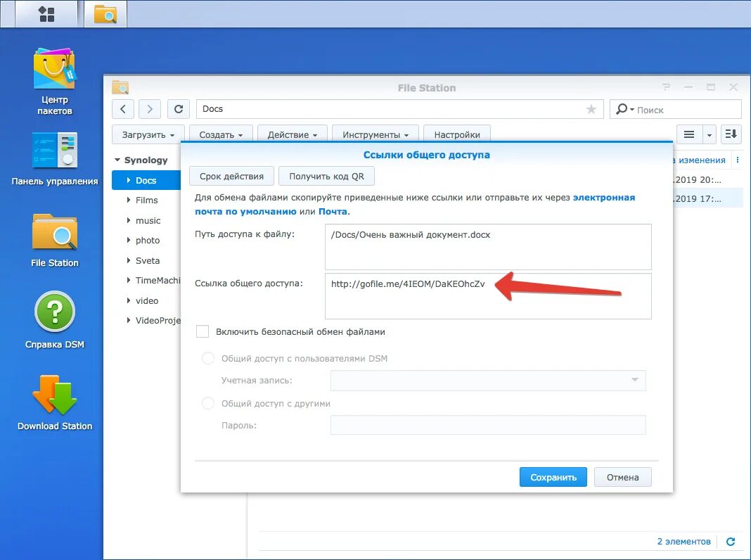 Synology connect. Обмен файлами. Как передать большой файл через интернет. Synology file Station. Загрузить файл.