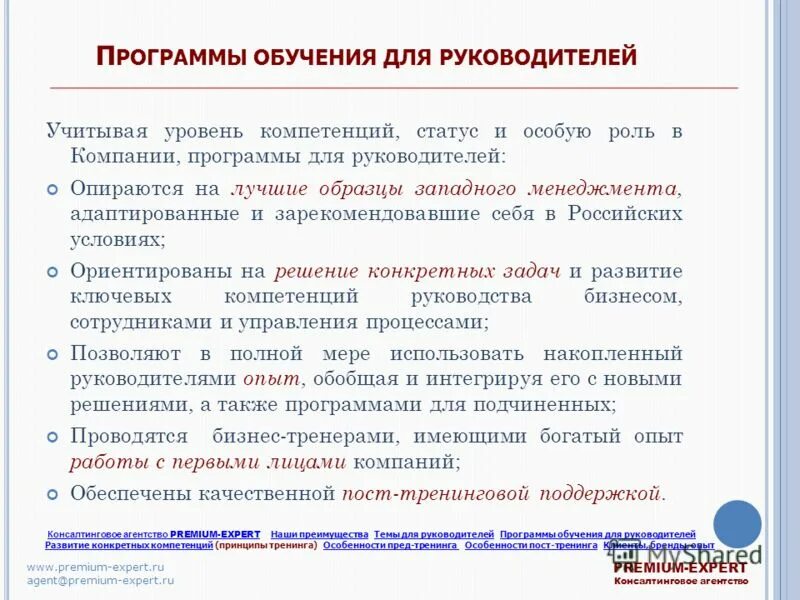 Темы программ для обучения руководителей. Обучение директора план. Программа обучения линейных руководителей. Обучение по охране труда. Программа развития руководителей.