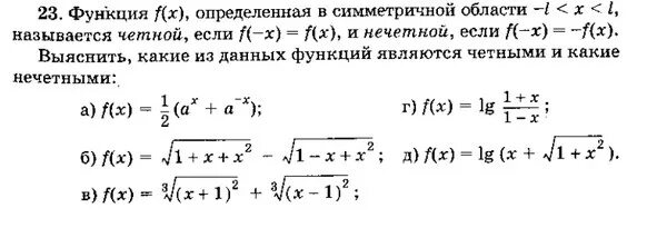 Выяснить является ли функция четной нечетной. Какая из функций является Нечётной. Исследование функции на четность и нечетность примеры. Определить является ли функция четной или нечетной. Ряд Фурье для четных и нечетных функций.