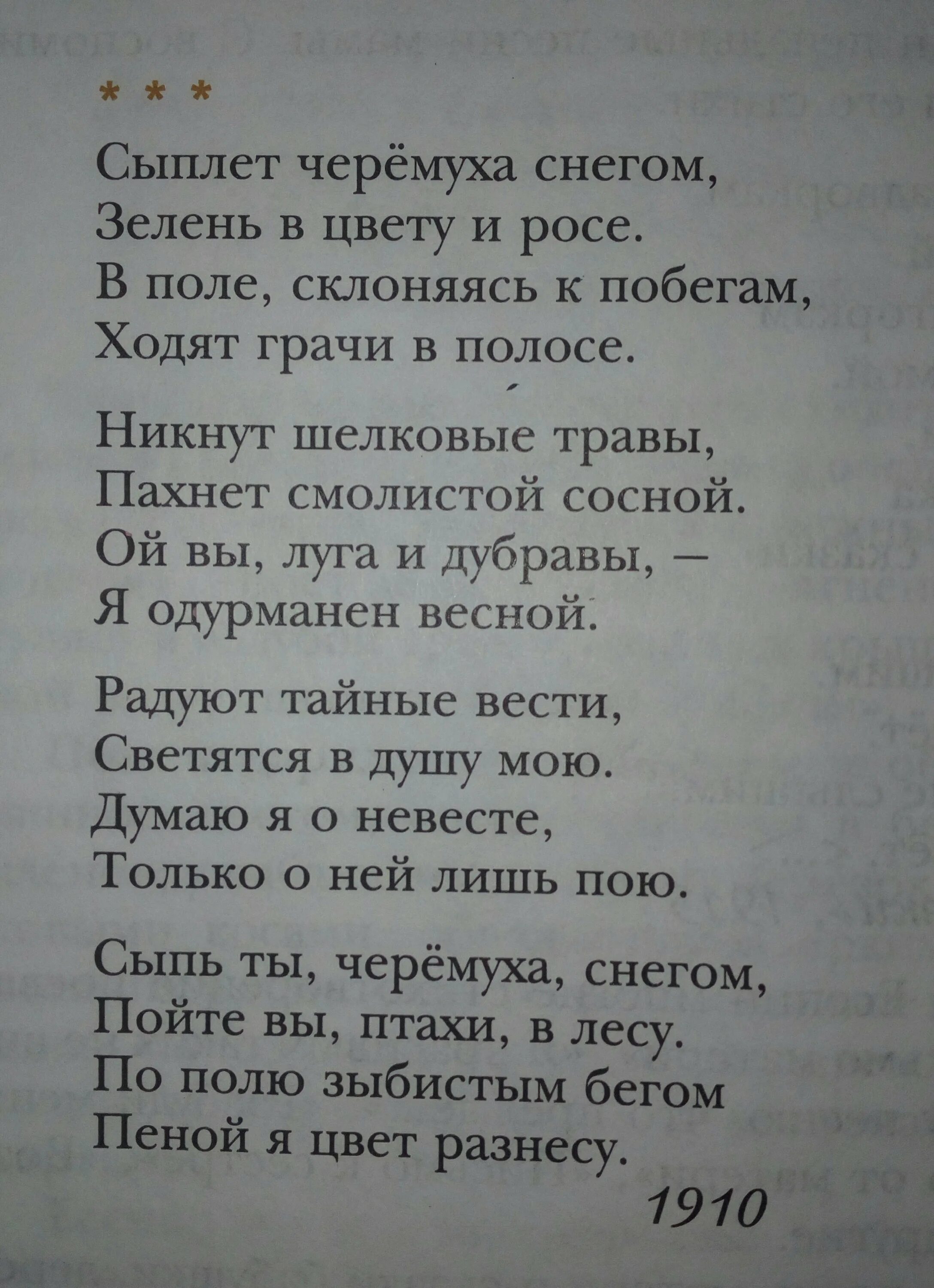 Стих есенина сыпь. Стих есенина сыпь. Стихотворение сергея есенина сыплет черемуха снегом. Есенин гармоника скука. Есенин с.