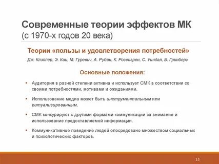 Теория эффекта