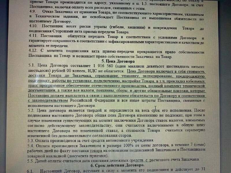 Сумма прописью в договоре. Сумма цифрами и прописью в договоре. Правильное написание суммы прописью в документах. Сумма цифрами и прописью с копейками. Ссылка на договор.