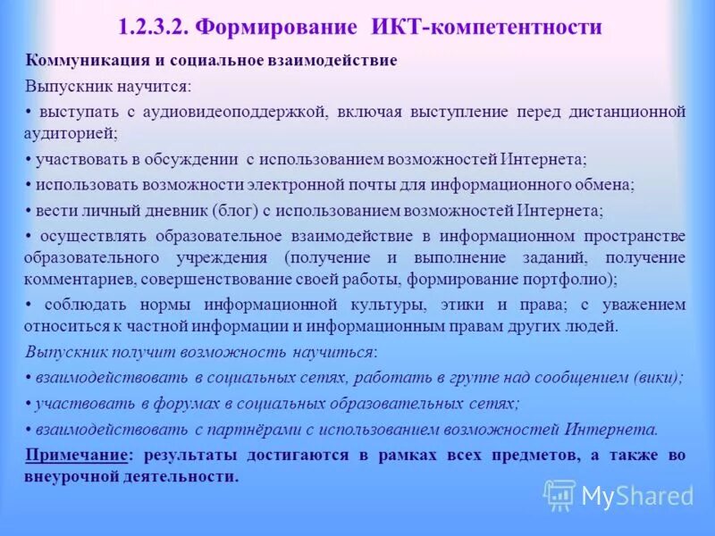 методика формирования коммуникативных компетенций. формирование коммуникационных навыков. формирование коммуникативной компетенции. способы развития компетентности в общении. совершенствование коммуникативных навыков.