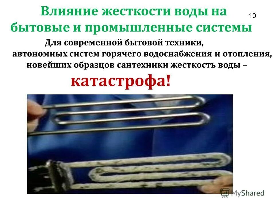 влияние жесткости воды на организм человека. влияние жесткости воды на организм. влияние жесткости на человека. влияние жесткости воды на организм. влияние качества питьевой воды.
