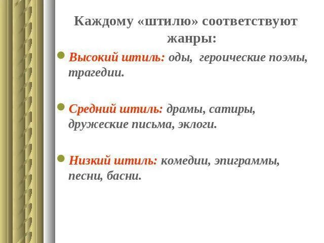 Героические поэмы какой штиль. Героические поэмы какой штиль. Теория 3 стилей м. Героические поэмы какой штиль. Высокий штиль классицизма.
