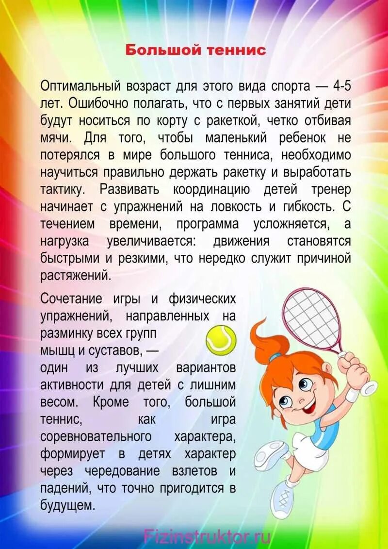 Консультация для родителей спорт и дети. Консультация для родителей спорт. консультация для родителей выбираем вид спорта. консультация как выбрать вид спорта. спортивные секции для детей консультация для родителей.