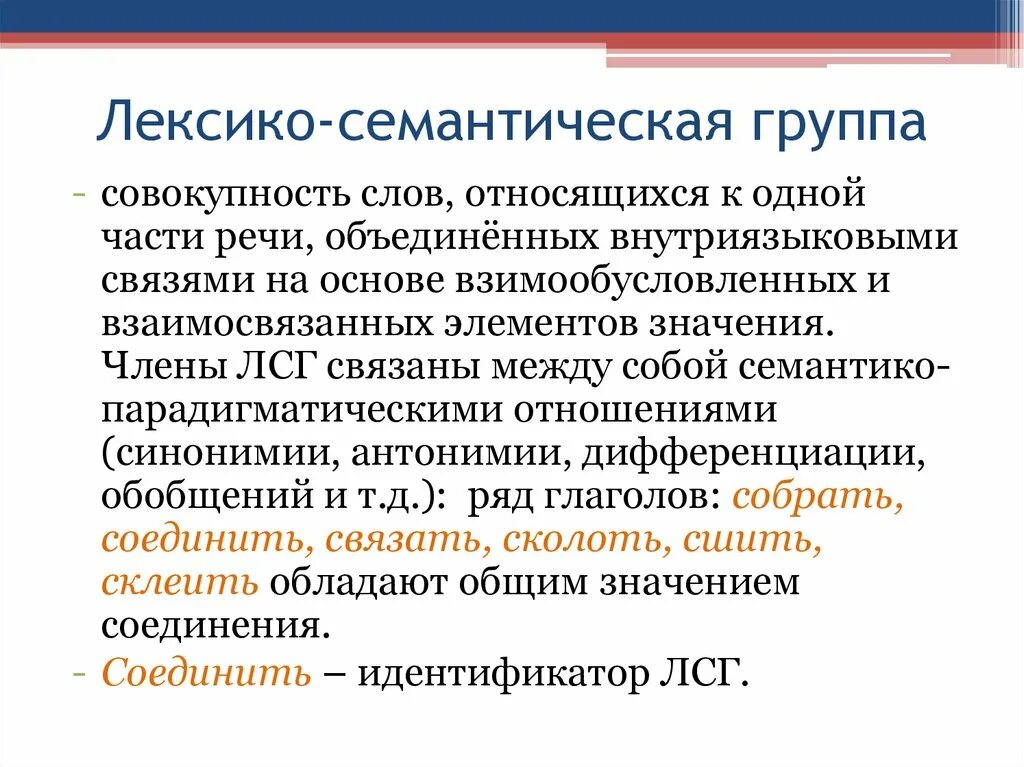 Смысловые группы в тексте. Лексико-семантическая группа. Тематическая и лексико-семантическая группа слов. Семантические группы лексики. Слова одной семантической группы.