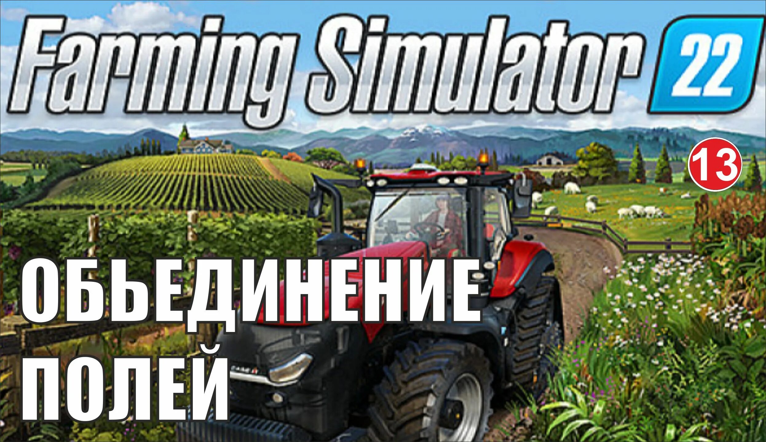 Farming simulator 22 steam. Farming simulator 22 геймплей. farming simulator 22 логотип. farming simulator 22 стим. farming simulator 22 требования.