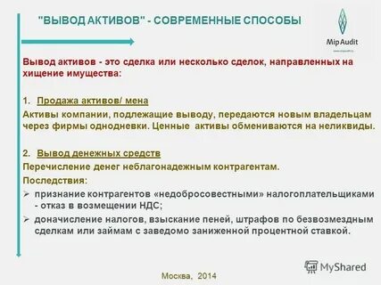 Аудит актива компании