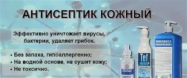 Тесты антисептика кожная