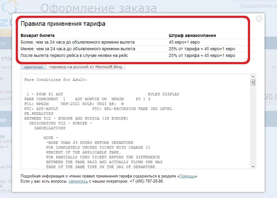 Невозвратный билет можно поменять на другую дату. Возвратный билет на самолет. Как понять возвратный авиабилет или нет. Где на билете написано возвратный или нет.