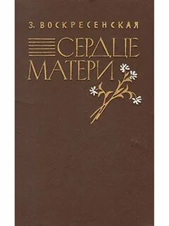 Воскресенская мама
